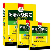 備考2025年12月英語(yǔ)六級(jí)詞匯念念不忘 上海外國(guó)語(yǔ)大學(xué)CET6級(jí)單詞 華研外語(yǔ)六級(jí)真題作文寫作聽(tīng)力閱讀語(yǔ)法翻譯系列