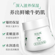 舒友閣牛奶爆奶霜玻色因修復(fù)抗皺嫩膚緊致素顏黑繃帶貴婦膏保濕面霜 鮮活奶珠霜80ml