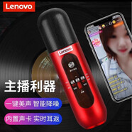 聯(lián)想(Lenovo) 麥克風 UM11 手機K歌直播通用話筒 專業(yè)電容麥主播設(shè)備錄音k歌內(nèi)置聲卡 黑色紅色隨機 適用于圓孔耳機孔手機