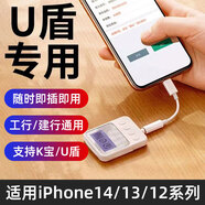 Feilibake U盾/K寶轉(zhuǎn)接口 適用蘋果15/14/13系列安卓華為三星手機(jī)工行建行3.5mm網(wǎng)銀優(yōu)盾轉(zhuǎn)接頭type-c 蘋果13/14等系列通用【u盾/K寶/轉(zhuǎn)賬】