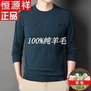 恒源祥純羊毛絨衫秋冬季圓 領(lǐng)男士針織長袖t 恤薄 款打底衫保暖毛衣男 2110哈青 2XL (180)