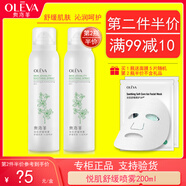 奧洛菲（OLEVA）oleva奧洛菲悅肌舒緩噴霧200ml保濕水潤(rùn)滋潤(rùn)護(hù)膚品男女