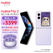 努比亞（nubia）Flip 2 8GB+256GB 冰晶紫 5000萬后置雙攝 全視角懸停攝影 5G拍照AI小折疊屏手機(jī)【AI耳機(jī)套裝】