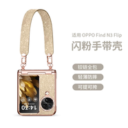 OPPOFindN3Flip手機殼手環(huán)閃粉FindN2Filp保護套全包外殼超薄適用 配全套膜【金色】電鍍閃粉 鉸鏈全包 創(chuàng  )意手帶 OPPO Find N3 Flip