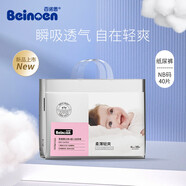 麗貝樂百諾恩（Beinoen）云氧π嬰兒紙尿褲 超薄干爽尿不濕柔軟透氣 男 云氧紙尿褲NB40片*2