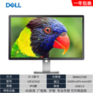【二手9成新】戴爾臺式液晶電腦顯示器22 23 23.8 24 27 31.5寸2K4K高清IPS屏 戴爾UP3216Q IPS屏 4K 31.5英寸 9成新