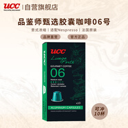 悠詩詩（UCC）咖啡品鑒師系列膠囊咖啡06號 大杯馥特適配Nespresso機型  10粒裝