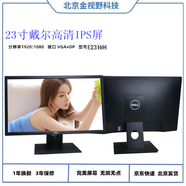 22寸24寸戴爾液晶顯示器17寸19寸監(jiān)控機辦公屏幕20寸電腦屏幕家用DELL品牌顯示屏高清 23寸戴爾IPS高清LED型號E2316H