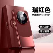 閃煌（Shanhuang）HUAWEI華為mate60pro手機(jī)殼新款電鍍素皮mate60pro+超薄防摔商務(wù)全包保護(hù)套閃煌 華為mate60pro/60pro+通用【瑞紅色】