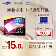 舒蔻Silcot尤妮佳1/3型極細(xì)纖維省力卸妝棉化妝棉一次性加厚款自營(yíng)32枚