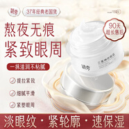 迷奇神奇眼霜緊致淡化眼角細紋提拉緊致滋潤補水保濕護膚送女生禮物