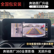 奔馳全系原廠360全景影像環(huán)視泊車系統(tǒng)德國進口原裝全國包安裝 新A/新B/新GLB/新GLA/新CLA/GLE