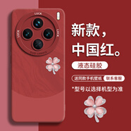 古古優(yōu)適用vivoX200s手機殼X200pro保護套ultra新款x200叉x100s維沃X100玻璃pro女s后ultra外殼pr0南糯紫 硅膠殼【雅川四葉草中國紅】 vivoX200s