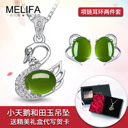 美立方和田玉墜碧玉吊墜女款生日禮物送女朋友銀項鏈鑲嵌玉石鎖骨鏈套裝 天鵝兩件套A+玫瑰禮盒
