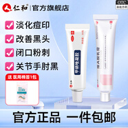 仁和 維A酸乳膏0.05%*15g/支 改善痘痘藥膏修復(fù)黑頭粉刺去閉口青春痘痤瘡雞皮黑色素 組合裝（維A酸乳膏+甲硝唑）