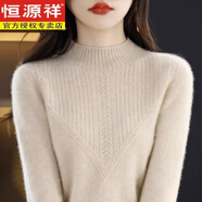 恒源祥羊毛衫女100純羊毛秋冬半高領(lǐng)洋氣羊毛針織打底衫毛衣 米色 2XL 建議125-130斤