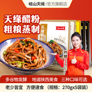 歧山天緣岐山醋粉袋裝配料包 粗糧發(fā)酵面皮方便速食 陜西特色小吃黑涼皮 麻醬味270g*5袋(含料包)