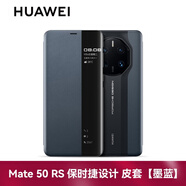 華為原裝mate50RS保時(shí)捷設(shè)計(jì)手機(jī)殼新款真皮智能視窗保護(hù)套翻蓋皮套防摔耐磨商務(wù)高端簡(jiǎn)約男女 真皮智能視窗保護(hù)套【墨藍(lán)】