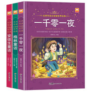 世界經(jīng)典兒童故事書(shū)全3冊 安徒生童話(huà)格林童話(huà)一千零一夜 名師導讀注音版世界經(jīng)典版小學(xué)生一二三四五六年級課外閱讀書(shū)籍