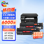 繪威 388a硒鼓88a硒鼓適用惠普m1136 m126a hp打印機HP P1008 P1106 plus P1108 M126nw M128fn m126nw墨盒粉盒