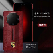 閃甲 【匠心打造】華為Mate60RS手機殼新款mate70rs真皮全包秒變非凡大師保時捷保護套精孔鏡頭撞色 瑞紅色-保時捷標款 Mate60RS【非凡大師款】