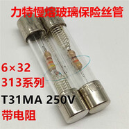 悅常盛632慢熔玻璃保險絲管0313150MXP313LF150m250VP帶電阻 31331mA250V帶電阻一只