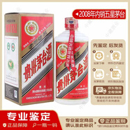 茅臺（MOUTAI）【老酒鑒真】 貴州茅臺酒 53度  醬香型白酒   送禮 宴請  陳年老酒 2008年 500mL 1瓶 國內(nèi)五星茅臺53度
