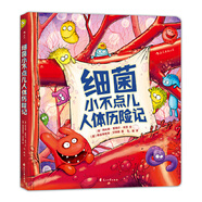 細(xì)菌小不點(diǎn)兒人體歷險(xiǎn)記