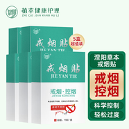 涅陽戒煙貼戒煙器神器正品非尼古丁貼片男女士可用戒煙替代品5盒款