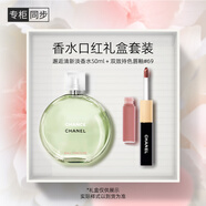 香奈兒（Chanel）香水口紅禮盒套裝(綠邂逅淡50ml+雙效唇釉69) 生日禮物送女友老婆