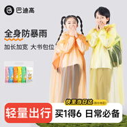 巴迪高一次性雨衣兒童加厚卡片雨披長(cháng)款連體全身防暴雨單人小學(xué)生透明