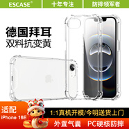 ESCASE適用蘋果16e手機(jī)殼全包防摔透明iPhone 16e保護(hù)套雙料抗摔德國(guó)拜耳進(jìn)口TPU抗黃變 高透