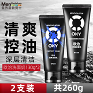 曼秀雷敦歐治男士控油去角質(zhì)深層保濕補(bǔ)水洗面奶護(hù)膚滋潤潔面乳 清爽潔面乳+凈透潔面乳 130g *2支