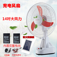 可仕充電風扇戶外風扇臺扇鋰電池電風扇無繩臺式擺攤便攜電池風扇 14寸內(nèi)置雙蓄電池+太陽能充電板