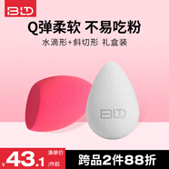 貝覽得（beautyblend）美妝蛋不吃粉化妝蛋 彩妝蛋 海綿蛋定妝粉撲 2只套裝