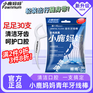小鹿媽媽品質(zhì)細(xì)滑牙線棒牙簽家庭裝超細(xì)牙線棒30支