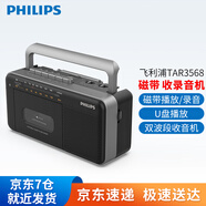 飛利浦（philips）飛利浦磁帶播放機錄音機收音復古老式款懷舊學(xué)生英語(yǔ)卡帶組合音響 磁帶播放\錄音;U盤(pán)播放;收音機