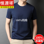 恒源祥100純棉短袖t恤男士圓 領(lǐng)純色中年爸爸半袖上衣休閑寬 松打底衫 5001藏青 175/XL【建議135-150斤】