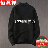 恒源祥純羊毛絨衫秋冬男士毛衣半高 領(lǐng)簡(jiǎn)約初中學(xué)生加絨加 厚純色針織毛衫 (常規(guī)款)1121黑色純?nèi)?00 M85-105純?nèi)?00