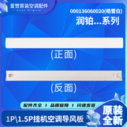 適用格力掛機空調(diào)潤酷潤享潤典潤佩 慧 鉑潤仕U尊U雅導(dǎo)風(fēng)板導(dǎo)風(fēng)葉 D：1P1.5P潤鉑白)改6060020+組件