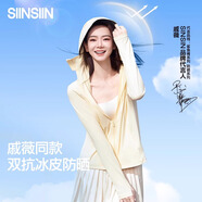 SIINSIIN【戚薇同款】冰皮防曬衣女夏季透氣修身涼感防曬服戶外穿搭外套 【正肩款】奶油黃 （無贈品） L
