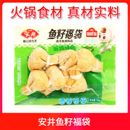 安井火鍋食材鎖鮮丸子蝦滑魚豆腐蟹棒魚籽燒烤關(guān)東煮海鮮零食 安井魚籽福袋150g