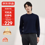 京東京造純羊毛衫針織衫男圓領(lǐng)男士秋季可機洗商務(wù)保暖毛衣純色藏青色 S