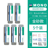 蜻蜓（TOMBOW） 蜻蜓MONO多用途磨砂橡皮ES-512A鋼筆橡皮擦中性筆圓珠筆510A兩用 全砂橡皮（5個裝）