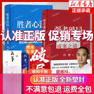 強者破局:資治通鑒成事之道 贈破局手冊 戰(zhàn)略管理專家馮唐從資治通鑒講現(xiàn)代人破局之道 寫給所有人的破局心法 成事的智慧書籍 強者破局:資治通鑒成事之道 贈破局手冊