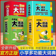 大語(yǔ)文素材詞典小學(xué)生多功能大成語(yǔ)詞典 大英語(yǔ)詞典 大語(yǔ)文字典 小學(xué)生大語(yǔ)文素材詞典現代漢語(yǔ)中華成語(yǔ)工具書(shū)常用實(shí)用新華字典 開(kāi)心教育 【全4冊】大成語(yǔ)+大英語(yǔ)+大語(yǔ)文字典+大語(yǔ)文素材 小學(xué)通用