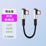 奧蘭尼盯盯拍mini5行車(chē)記錄儀超短彎頭電源線(xiàn)適用360大眾id3極狐mini3s/4/2X/7x/n5pro丁威特捷渡小鵬usb Type-C轉Type-C雙彎頭 長(cháng)度：25cm