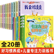 寶寶好習慣養(yǎng)成親子推拉書0-3-6歲寶寶繪本行為習慣早教啟蒙我會拉臭臭繪本1-3歲洞洞書兒童3d立體書寶寶認知啟蒙親子推拉書 繪本故事書0-2-3-6歲情景體驗翻翻書幼兒啟蒙 【20冊】寶寶好習慣+專