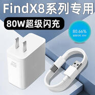 OPPO適配原裝OPPOFindX8充電器頭80W閃充OPPO FindX8Pro手機(jī)充電頭Fin 套裝80W閃充頭+1.5米線