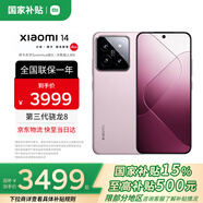 小米（MI）小米14 國(guó)家補(bǔ)貼 徠卡鏡頭 光影獵人900 第三代驍龍8處理器1.5K 小米14手機(jī)5G智能 雪山粉 12G+256G【官方標(biāo)配】